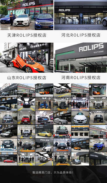 罗利普斯ROLIPS全国官方授权施工门店.jpg